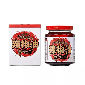 【台灣清香號】純手工辣椒油（240g） 辣椒油