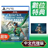 PS5《阿凡達：潘朵拉邊境》中文限定版 ⚘ SONY Playstation ⚘ 台灣代理版