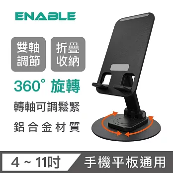 【ENABLE】360°旋轉 鋁合金折疊多角度手機平板支架 雙轉軸A款- 黑色