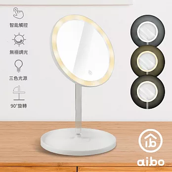 aibo 觸控LED補光化妝鏡(三色光) USB充電式  白色