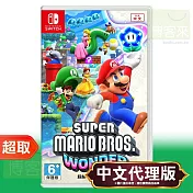 任天堂《超級瑪利歐兄弟 驚奇》中文版 ⚘ Nintendo Switch ⚘ 台灣公司貨