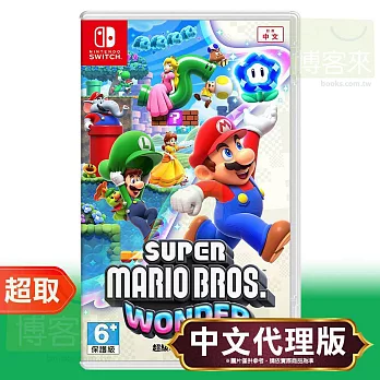 任天堂《超級瑪利歐兄弟 驚奇》中文版 ⚘ Nintendo Switch ⚘ 台灣公司貨