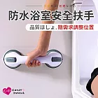 【Cap】超強吸力防水浴室安全扶手