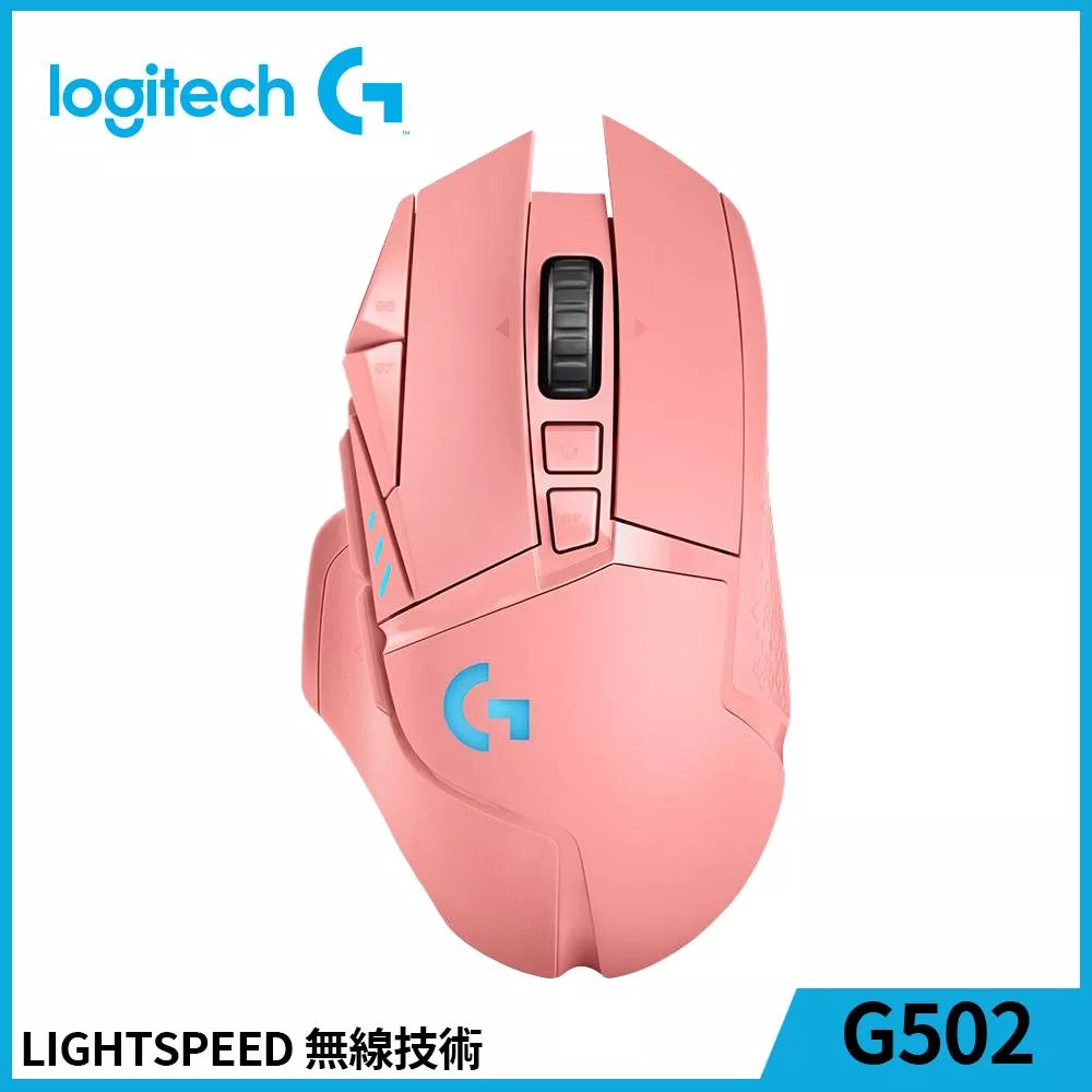 羅技 G502 Lightspeed 無線遊戲滑鼠 粉色