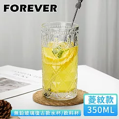 【日本FOREVER】無鉛玻璃復古款水杯/飲料杯350ml─菱紋款