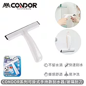 【日本山崎】日本CONDOR系列可掛式手持款刮水器/玻璃刮刀