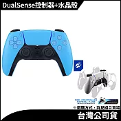 PS5 DualSense 無線控制器 [台灣公司貨] 星光藍+水晶保護殼