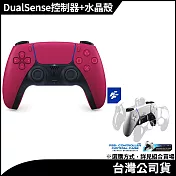 PS5 DualSense 無線控制器 [台灣公司貨] 星塵紅+水晶保護殼