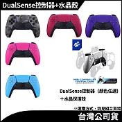 PS5 DualSense 無線控制器 [台灣公司貨] +水晶保護殼