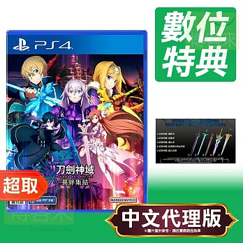 PS4《刀劍神域 異絆集結》中文版 ⚘ SONY Playstation ⚘ 台灣代理版