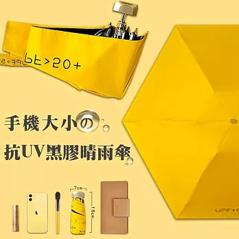 新版日系抗UV手機大小黑膠晴雨傘  (檸檬黃)