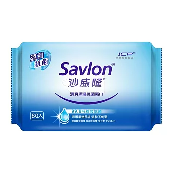 Savlon沙威隆 清爽抗菌濕巾-80抽