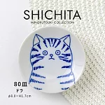 【Minoru陶器】SHICHITA貓咪陶瓷小碟8cm ‧ 虎斑貓