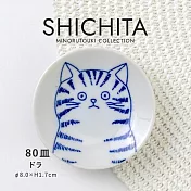 【Minoru陶器】SHICHITA貓咪陶瓷小碟8cm ‧ 虎斑貓