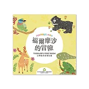 媽媽友mamayo台灣製兒童著色本/畫畫本(24頁厚頁印刷/三款可選) 騎馬釘 福爾摩沙的動物
