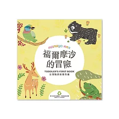 媽媽友mamayo台灣製兒童著色本/畫畫本(24頁厚頁印刷/三款可選) 騎馬釘 福爾摩沙的動物