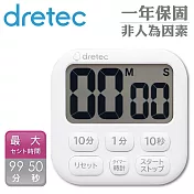 【日本dretec】波波拉大螢幕時鐘計時器-白色-6按鍵 (T-592WT)