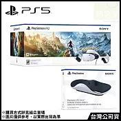 PlayStation®VR2《地平線 山之呼喚》組合包 +PlayStation VR2 Sense™控制器充電座 [台灣公司貨]