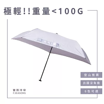 【富雨洋傘】極輕碳纖羽毛傘_晴雨兩用(M44) 丁香紫