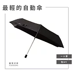 【富雨洋傘】極輕羽量級自動傘_晴雨兩用(IF28) 經典黑