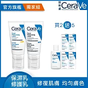 【CeraVe適樂膚】日間保濕乳 SPF30 52ml+全效超級修護乳 52ml 獨家特談組(鎖水保濕)