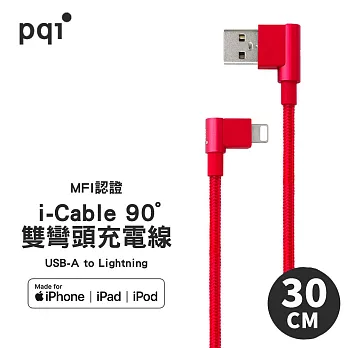 PQI MFi認證 90度雙彎頭 USB-A to Lightning 充電線 30cm-紅