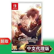 任天堂《Code：Realize 〜創世的公主〜》中文版 ⚘ Nintendo Switch ⚘ 台灣代理版