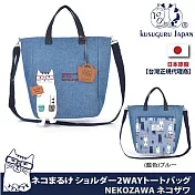 【Kusuguru Japan】日本眼鏡貓 肩背包 BUTTER KEKS餅乾造型 大容量手提肩背兩用 (加贈皮質造型掛飾)  NEKOZAWA貓澤系列  -藍色