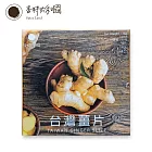 【香料共和國】台灣薑片(1包/盒)