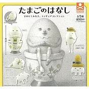 【日本正版授權】全套5款 關於蛋的故事 轉轉看嘛 扭蛋/轉蛋 公仔 雞蛋/雞蛋出走日記 715083