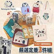 【Kusuguru Japan】日本眼鏡貓開學祭限定嚴選定番超值3件組(多款選)手帕+肩背包+午餐袋