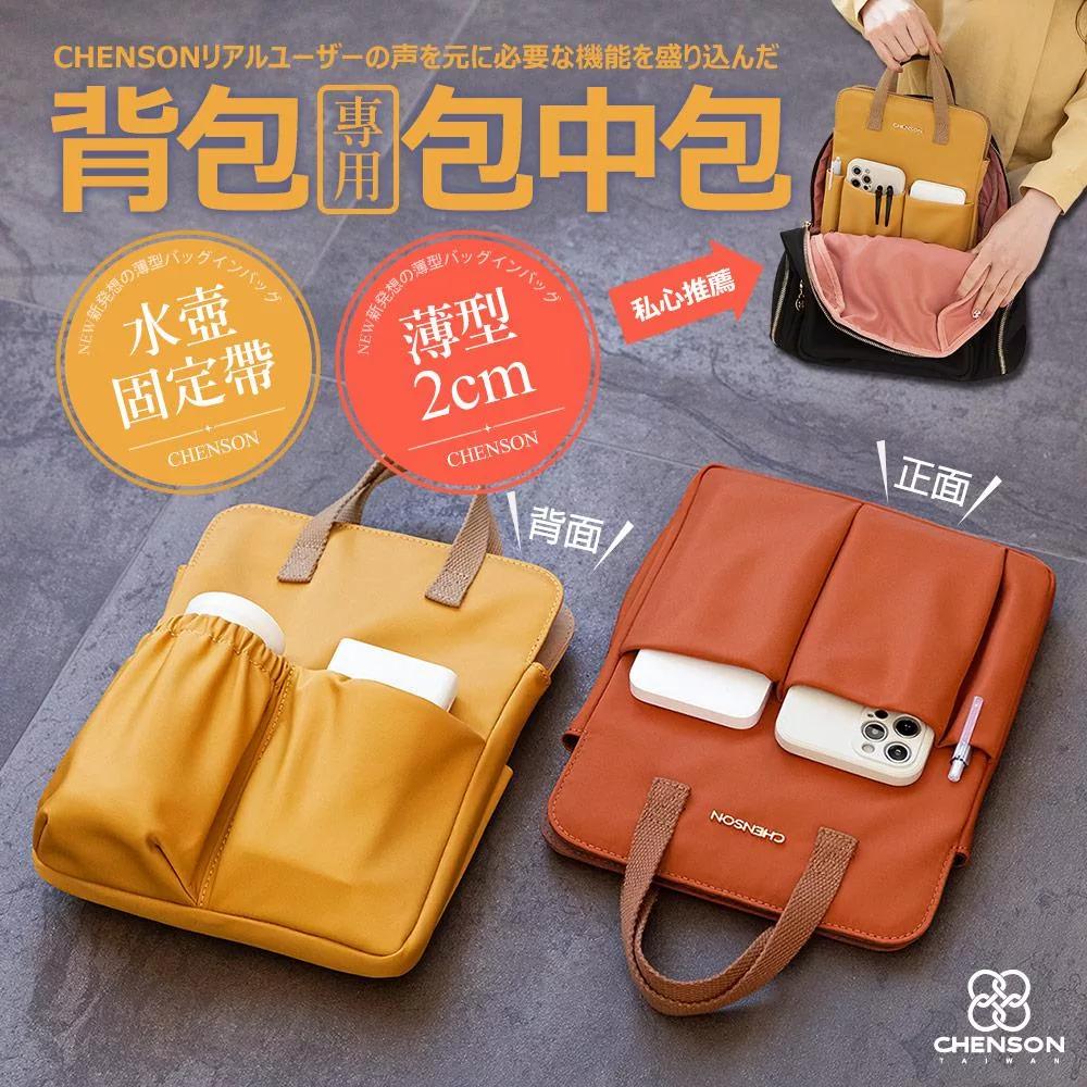 CHENSON 薄型iPad袋 包中包附水壺固定口袋 (CG84013-O) 橘