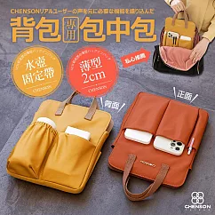 CHENSON 薄型iPad袋 包中包附水壺固定口袋 (CG84013─O) 橘