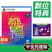 PS5《Just Dance 舞力全開 2024》中文版 ⚘ SONY Playstation ⚘ 台灣代理版
