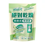 【輕時代】絕對乾燥集水袋替換包-檸檬/茉莉 任選(2入/包) 檸檬清香
