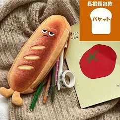 【Sayaka紗彌佳】筆袋 日系可愛人氣趣味小物系列小物收納包 ─長棍麵包