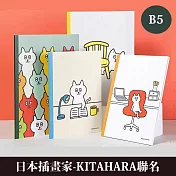 KOKUYO 日本插畫家系列筆記本(4入) B5-KITAHARA