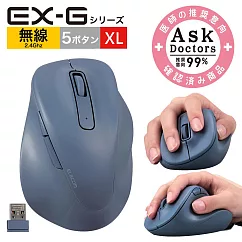ELECOM EX─G人體工學無線靜音滑鼠 (XL)─藍
