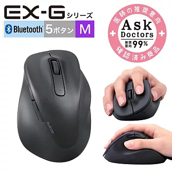 ELECOM EX-G人體工學藍芽靜音滑鼠 (M)-黑