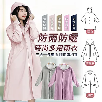 【EZlife】晴雨兩用可擕式全身長款雨衣風衣 free size-粉色