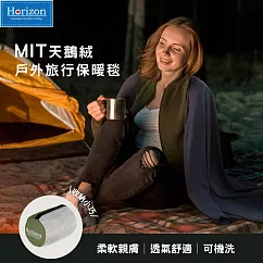 【Horizon 天際線】MIT天鵝絨戶外旅行保暖毯│選用台灣高級天鵝絨製成 | 輕鬆收納 好攜帶