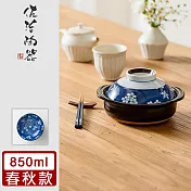 【日本佐治陶器】日本製一人食土鍋/湯鍋(850ML) 春秋款