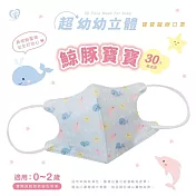 天心 立體3D 0-2歲超幼幼醫療口罩 30入/盒-鯨豚寶寶