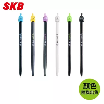 (4支1包)SKB 跳動的貓尾巴自動中性筆 0.5 顏色隨機