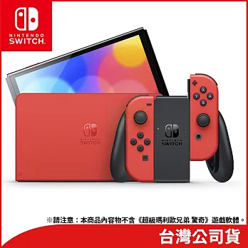 Nintendo Switch（OLED款式） 瑪利歐亮麗紅主機 [台灣公司貨]