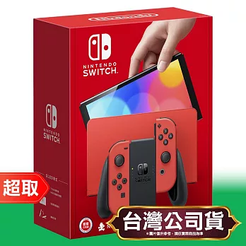 任天堂《主機》OLED款式 瑪利歐亮麗紅版主機 ⚘ Nintendo Switch ⚘ 台灣公司貨