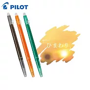 PILOT 限定系列~永恆的夏季~ 極細魔擦筆 0.38 三色套組 向日葵