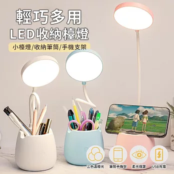 【EZlife】USB充電LED筆筒護眼檯燈 粉色