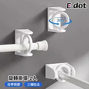 【E.dot】伸縮桿架360°旋轉圓形掛環 -2入/組