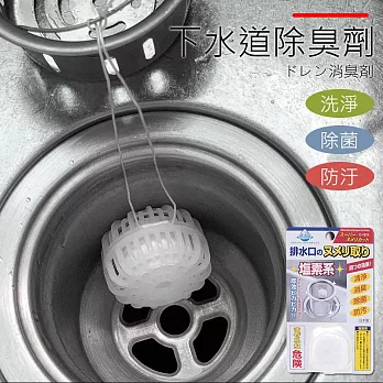 【日本進口】排水口除垢錠 管道清潔劑 消臭除菌 (2入組)